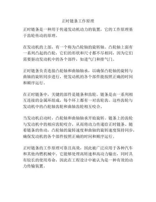 正时链条工作原理