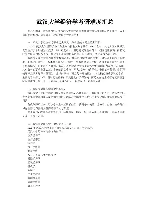 武汉大学经济学考研难度汇总