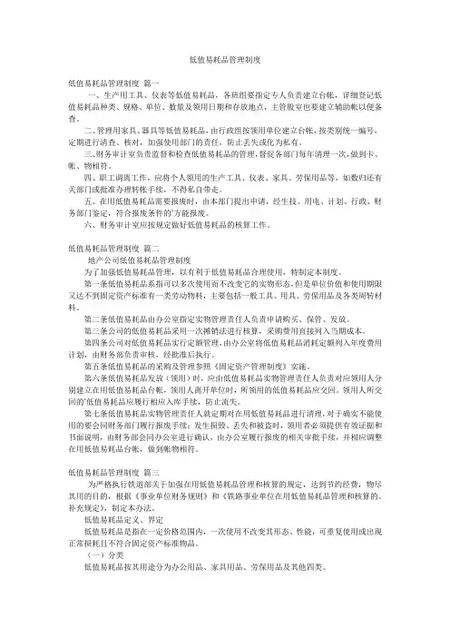 低值易耗品管理制度