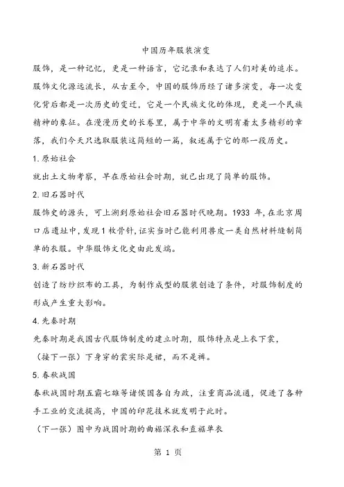 中国历年服装演变-5页精选文档