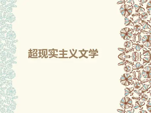 20世纪外国文学史课件-超现实主义文学