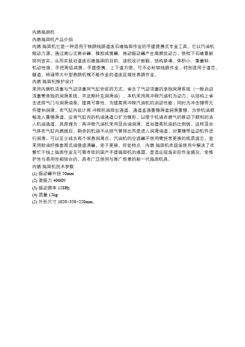 内燃捣固机