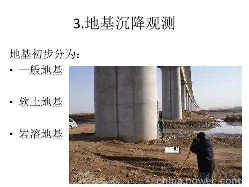 路基沉降观测