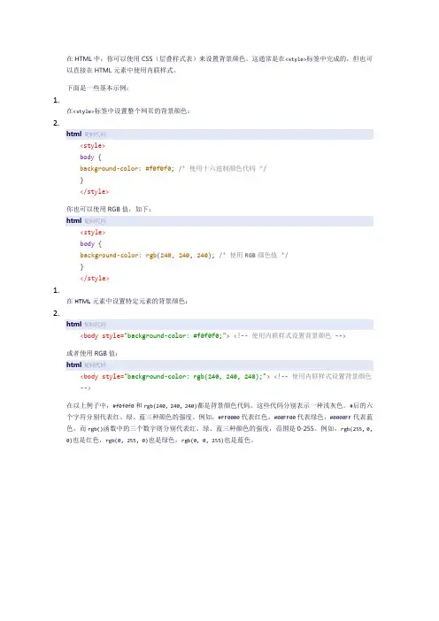 html中background颜色代码的用法