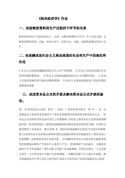 《政治经济学》作业