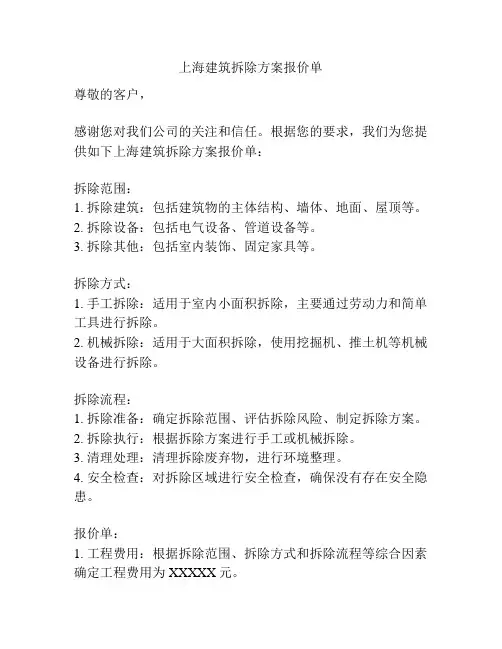 上海建筑拆除方案报价单