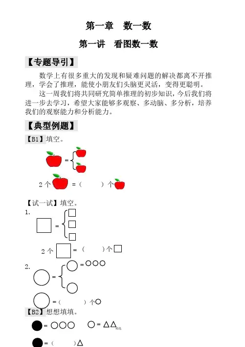 最新一年级下册奥数举一反三