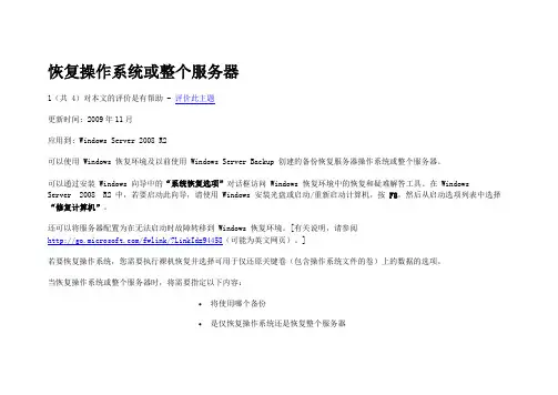 恢复操作系统或整个服务器