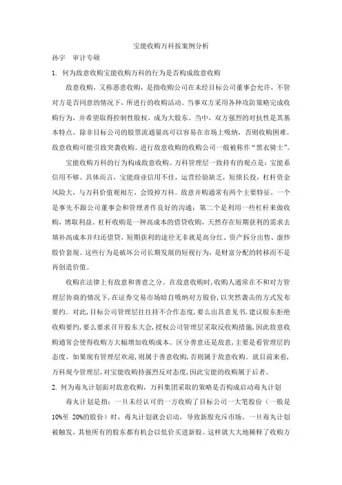 万科宝能之争