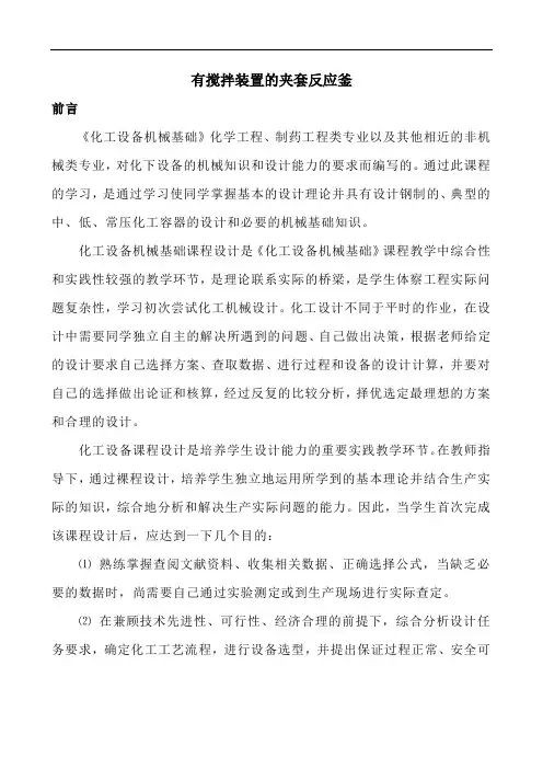 夹套反应釜课程设计课程