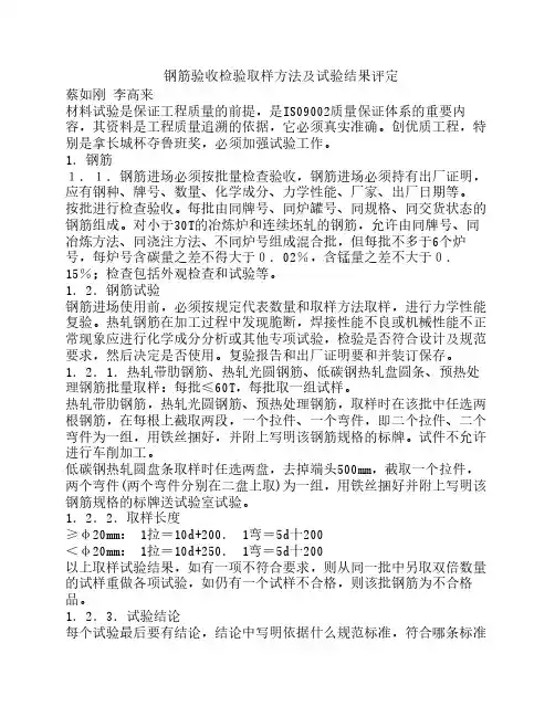 钢筋验收检验取样方法及试验结果评定