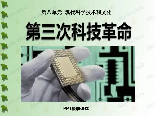 17_第三次科技革命PPT课件