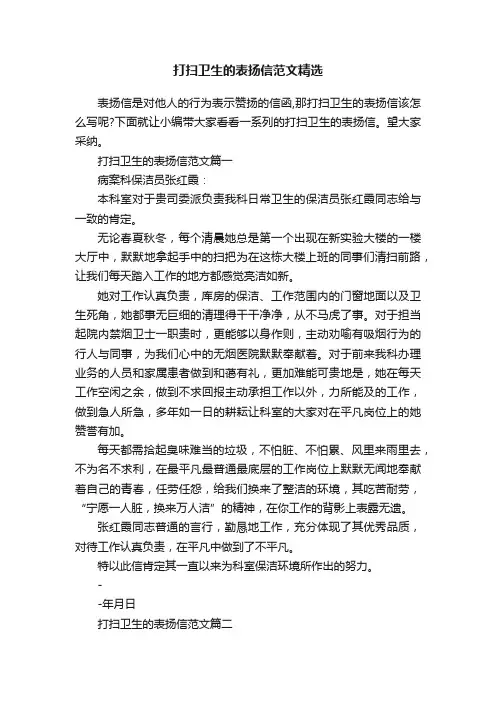 打扫卫生的表扬信范文精选