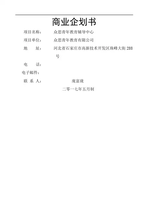 教育商业计划书