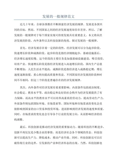 发展的一般规律范文