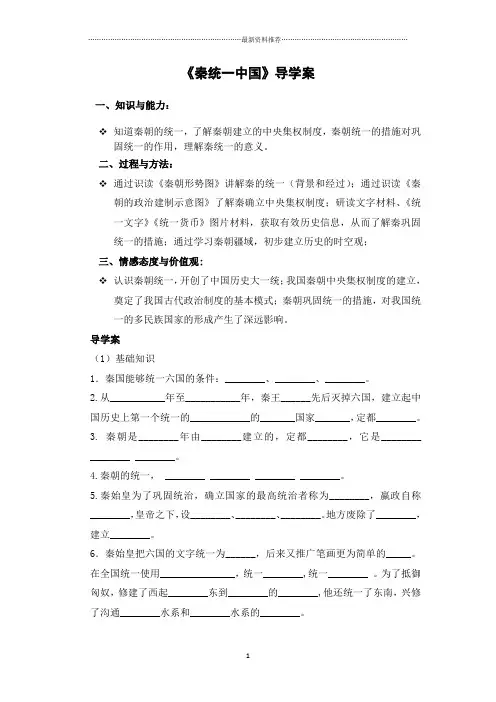 第9课 秦统一中国 导学案精编版
