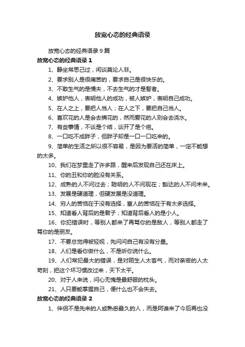 放宽心态的经典语录