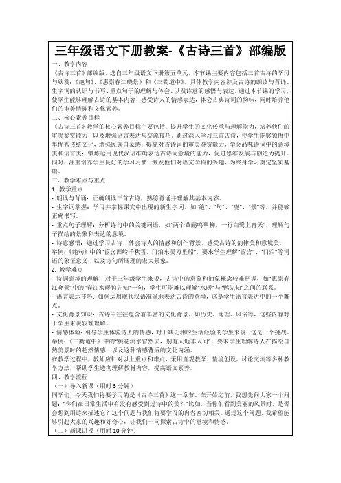 三年级语文下册教案-《古诗三首》部编版
