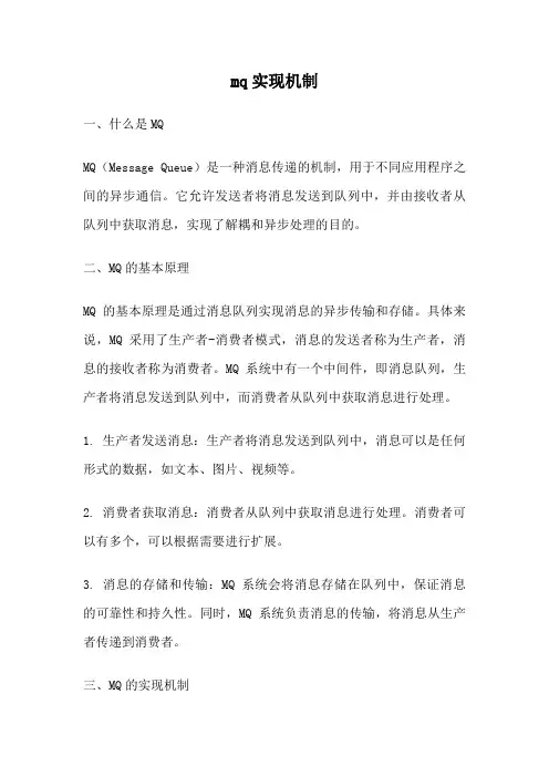 mq实现机制
