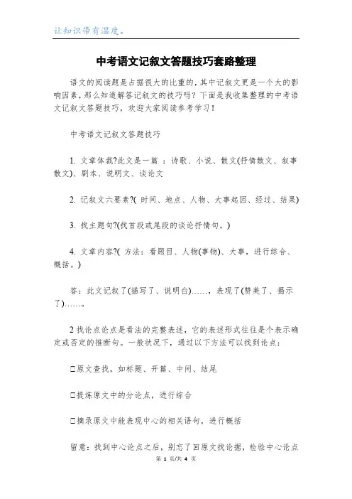 中考语文记叙文答题技巧套路整理