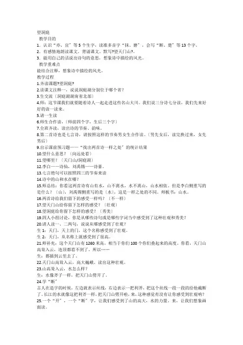 三年级上册语文部编版17.古诗三首《望洞庭》(教学实录)1