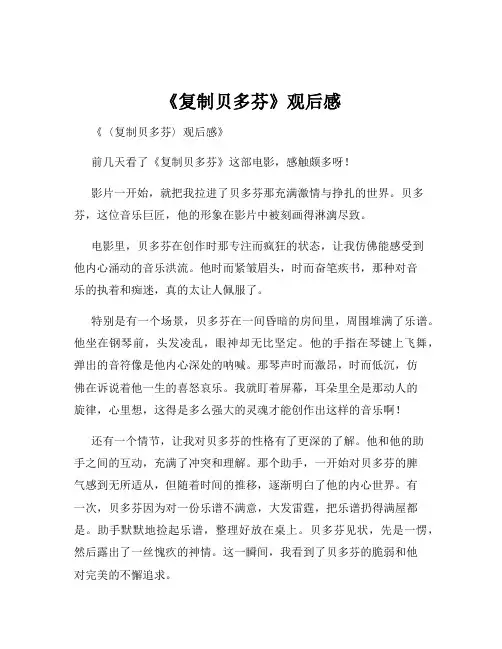 《复制贝多芬》观后感