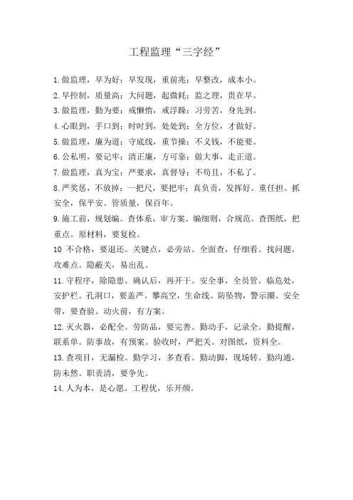 工程监理“三字经”