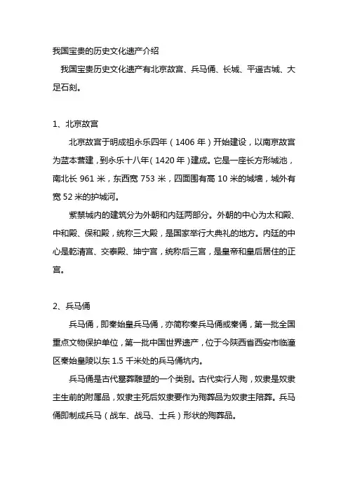 我国宝贵的历史文化遗产介绍
