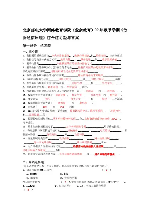 数据通信原理综合练习题通信工程答案嵌入