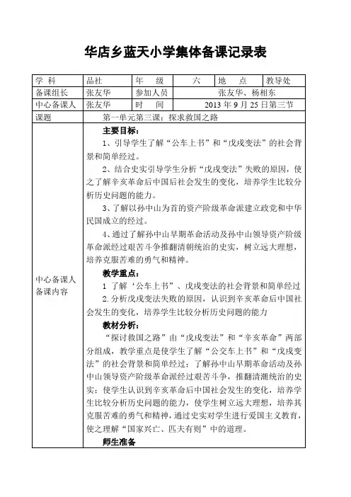 六年级品社集体备课记录表 