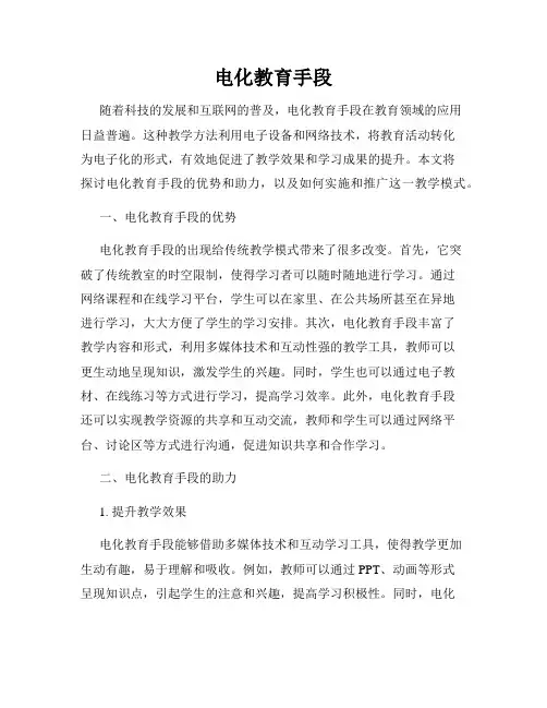 电化教育手段