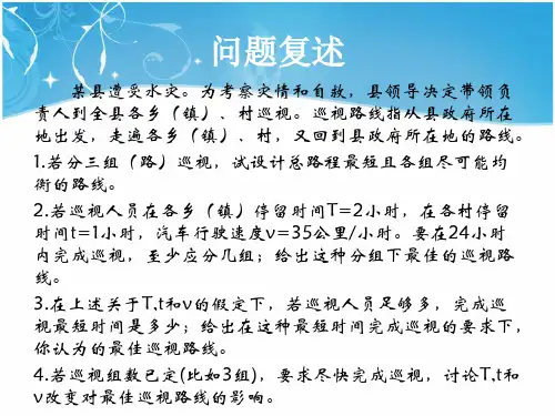 灾情巡视问题