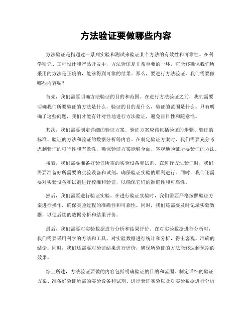 方法验证要做哪些内容