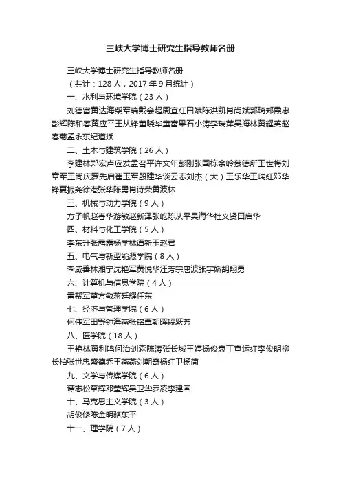 三峡大学博士研究生指导教师名册