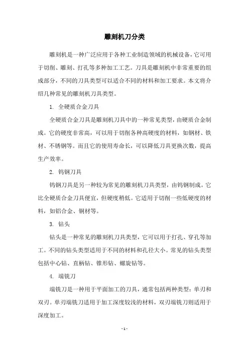 雕刻机刀分类