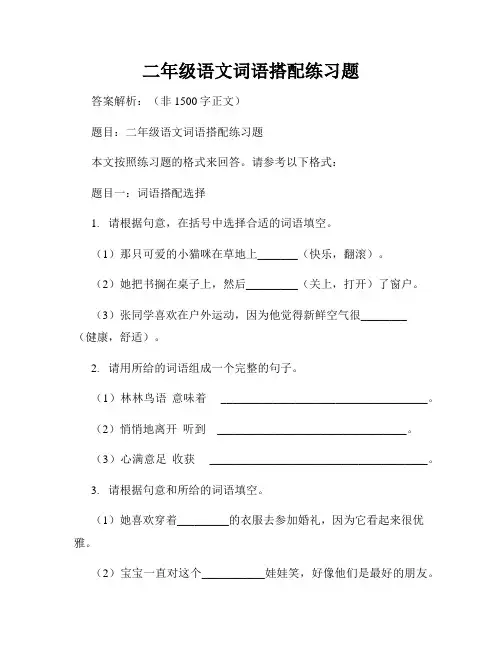二年级语文词语搭配练习题