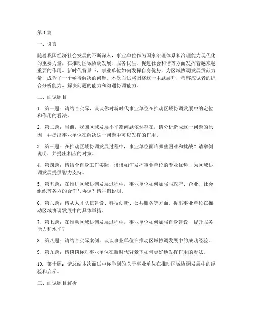 南宁事业单位面试题目(3篇)