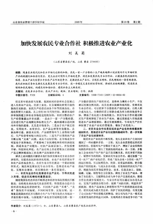 加快发展农民专业合作社 积极推进农业产业化