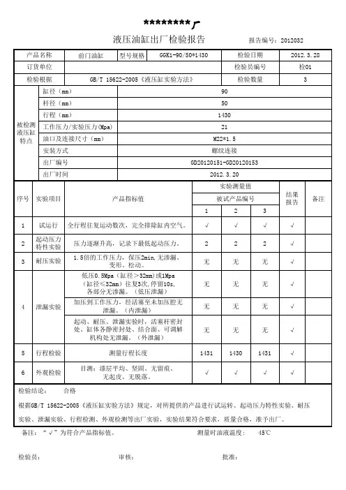 液压油缸出厂检验报告