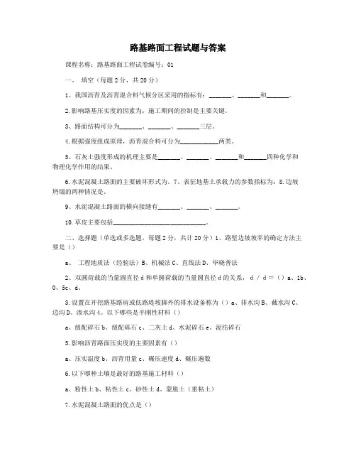 路基路面工程试题与答案