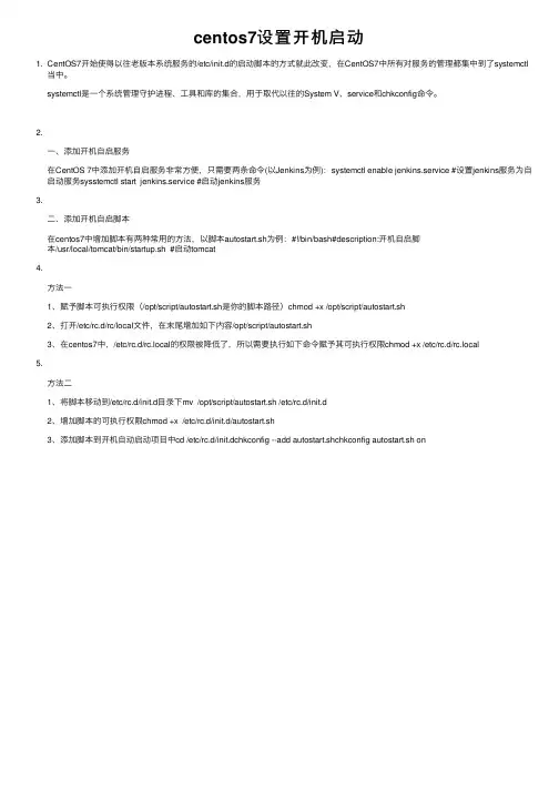 centos7设置开机启动