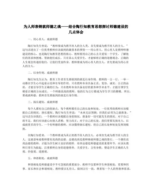 为人师表铸就师德之魂——结合陶行知教育思想探讨师德建设的几点体会
