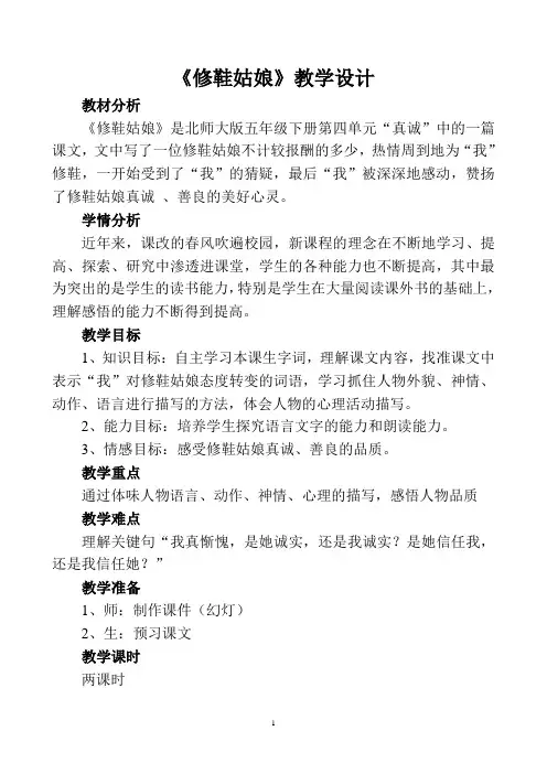 《修鞋姑娘》教学设计