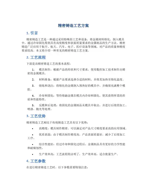 精密铸造工艺方案