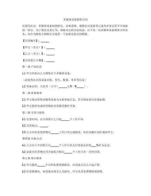 多媒体设备销售合同