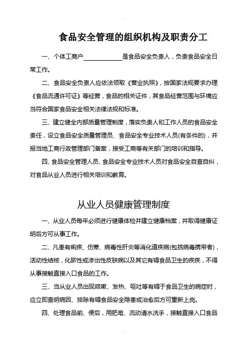 食品安全管理的组织机构及职责分工