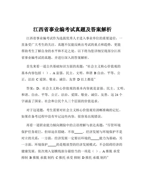 江西省事业编考试真题及答案解析