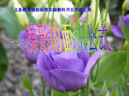 梯形的面积公式