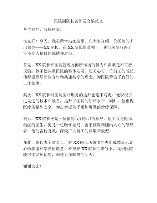 医院副院长表彰发言稿范文
