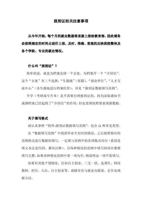 报道证相关注意事项!!!